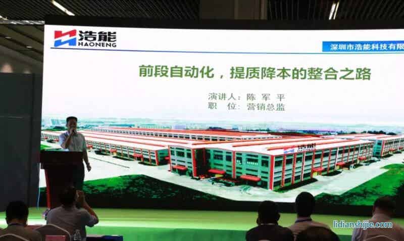 浩能科技營銷總監(jiān)陳軍平演講：前段自動化，提質降本的整合之路。