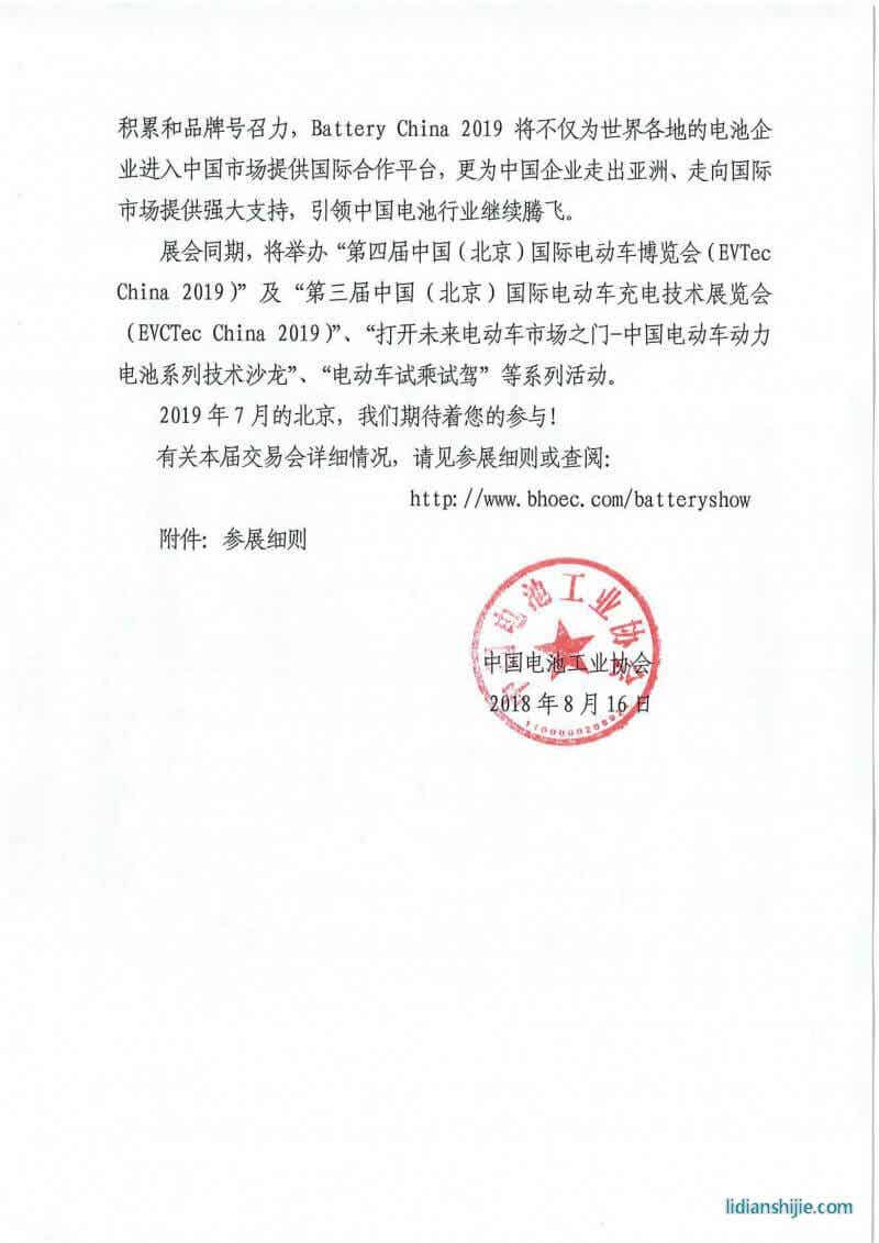 第十四屆中國國際電池產品及原輔材料、零配件、機械設備展示交易會邀請函