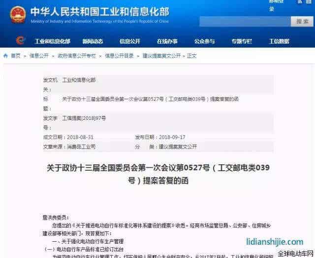 工信部關(guān)于推進(jìn)電動自行車標(biāo)準(zhǔn)化等體系建設(shè)的提案