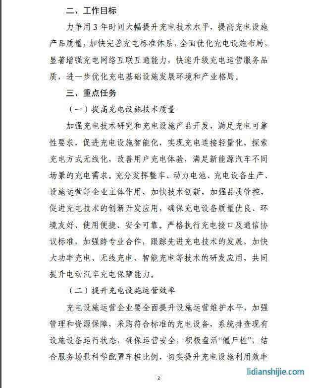 發(fā)改委《提升新能源汽車(chē)充電保障能力行動(dòng)計(jì)劃》原文