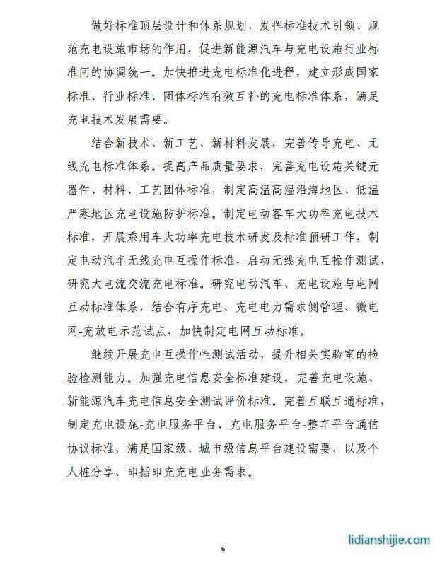 發(fā)改委《提升新能源汽車(chē)充電保障能力行動(dòng)計(jì)劃》原文