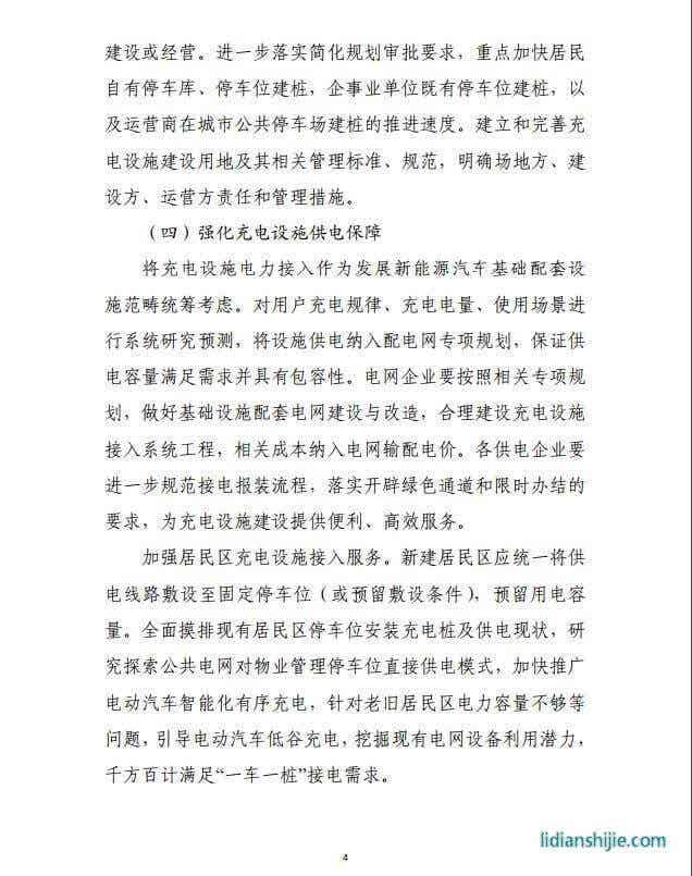 發(fā)改委《提升新能源汽車(chē)充電保障能力行動(dòng)計(jì)劃》原文