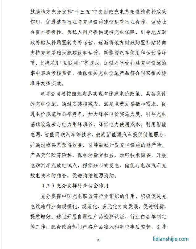 發(fā)改委《提升新能源汽車(chē)充電保障能力行動(dòng)計(jì)劃》原文