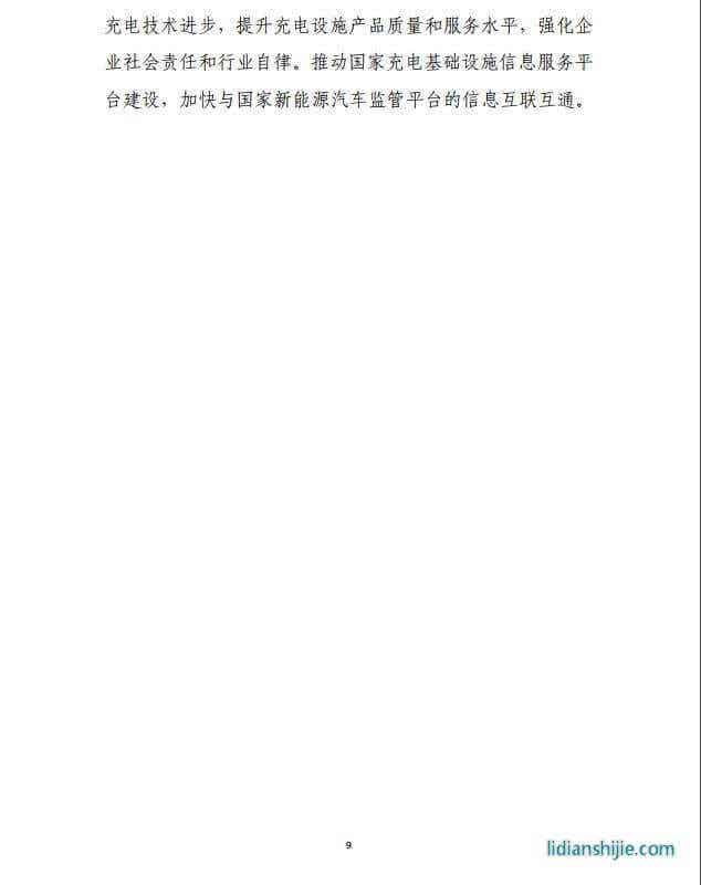 發(fā)改委《提升新能源汽車(chē)充電保障能力行動(dòng)計(jì)劃》原文