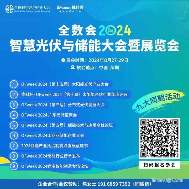 全數(shù)會(huì)2024智慧光伏與儲(chǔ)能大會(huì)暨展覽會(huì)