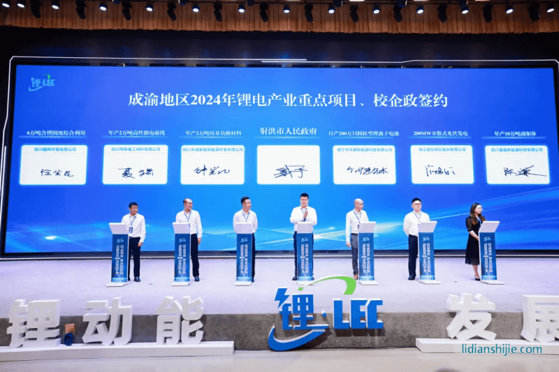 成渝地區(qū)2024年鋰電產(chǎn)業(yè)重點(diǎn)項(xiàng)目、校企政簽約