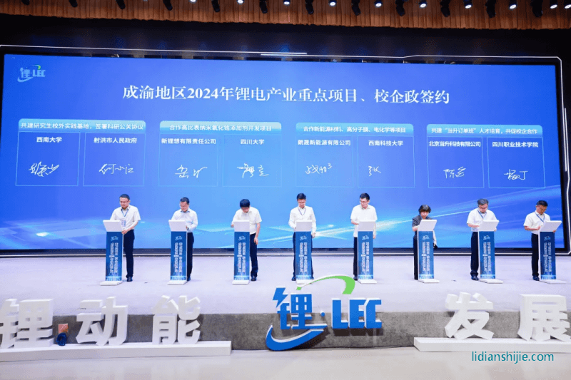 成渝地區(qū)2024年鋰電產(chǎn)業(yè)重點(diǎn)項(xiàng)目、校企政簽約