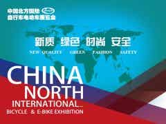 第二十三屆中國北方國際自行車電動(dòng)車展覽會(huì)
