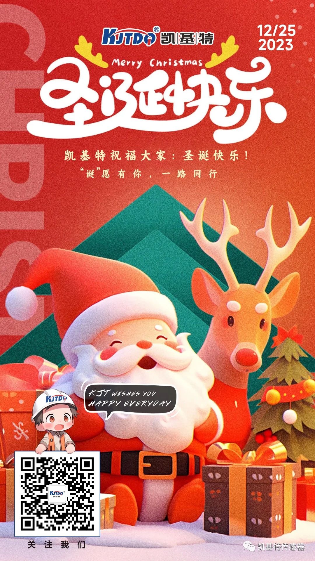 圣誕快樂 | “誕”愿有你，一路同行！